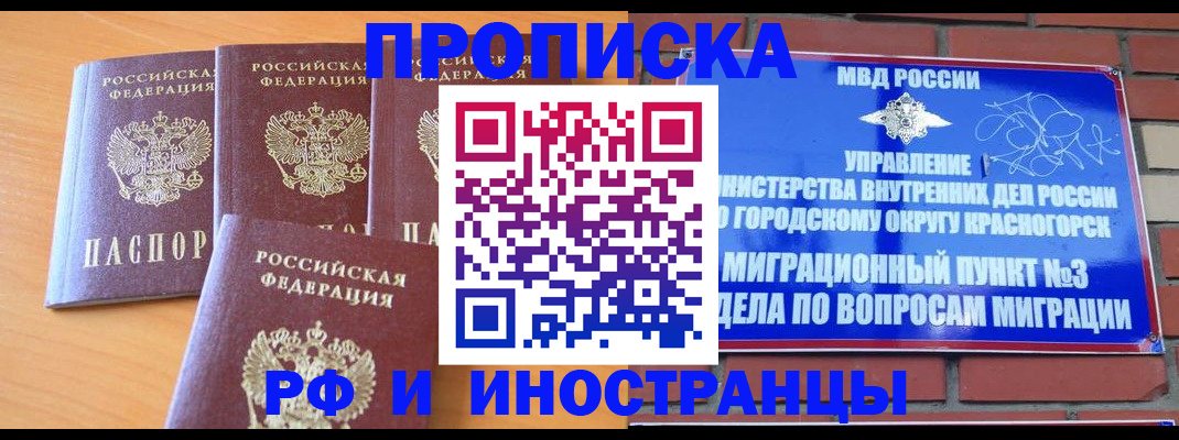 прописка гарантия в Куйбышеве
