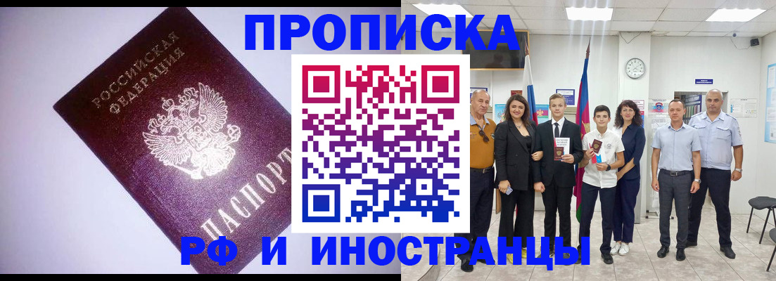 прописка законно в Куйбышеве